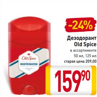 Акция - Дезодорант Old Spice