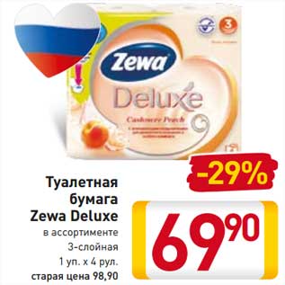 Акция - Туалетная бумага Zewa Deluxe в ассортименте 1 уп. х 4 рул