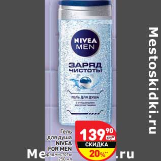 Акция - Гель для душа Nivea For Men