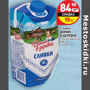 Акция - Сливки Домик в деревне стерилизованные 10%