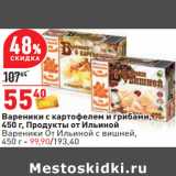 Магазин:Окей,Скидка:Продукты от Ильиной