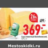 Магазин:Окей,Скидка:Сыр сливочный Белебеевский,
52%