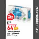 Магазин:Окей,Скидка:Сахар кусковой
прессованный,
500 г, Vestov