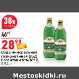 Магазин:Окей,Скидка:Вода минеральная
газированная ВБД
Ессентуки №4/№17,