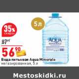 Магазин:Окей,Скидка:Вода питьевая Aqua Minerale
негазированная