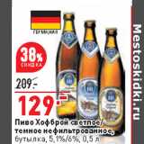 Магазин:Окей,Скидка:Пиво Хофброй светлое/
темное нефильтрованное,
бутылка, 5,1%/6%
