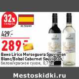 Магазин:Окей,Скидка:Вино Lirico Merseguera Sauvignon
Blanc/Bobal Cabernet Sauvignon,
белое/красное сухое