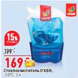 Стеклоочиститель O’КЕЙ,
-20°С, 3 л