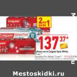 Магазин:Окей,Скидка:Зубная паста Colgate Optic White,