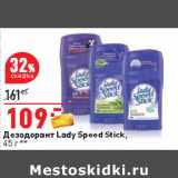 Магазин:Окей,Скидка:Дезодорант Lady Speed Stick,