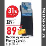 Магазин:Окей,Скидка:Носки мужские
Pierre Cardin,
р-р 25-31