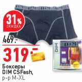 Магазин:Окей,Скидка:Бокcеры
DIM CSFash,
р-р M-XL