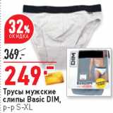 Магазин:Окей,Скидка:Трусы мужские
слипы Basic DIM,
р-р S-XL