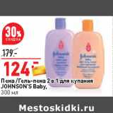 Магазин:Окей,Скидка:Пена /Гель-пена 2 в 1 для купания
JOHNSON’S Baby,