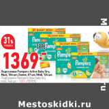 Магазин:Окей,Скидка:Подгузники Pampers 
mini, 144 шт. - 1089.-/1579,92