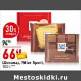 Магазин:Окей супермаркет,Скидка:Шоколад Ritter Sport 