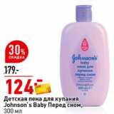 Магазин:Окей супермаркет,Скидка:Детская пена для купания Johnson`s Baby Перед сном 