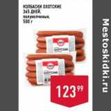 Магазин:Лента супермаркет,Скидка:Колбаски Охотские 365 Дней