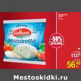 Магазин:Метро,Скидка:Сыр Моцарелла
GALBANI
125 г