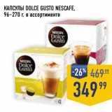 Лента супермаркет Акции - Капсулы Dolce Gusto Nescafe 