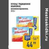 Лента супермаркет Акции - Печенье Традиционное Юбилейное витаминизированное 