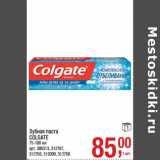 Магазин:Метро,Скидка:Зубная паста
COLGATE
75-100 мл