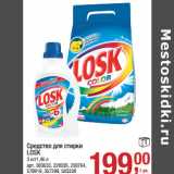 Магазин:Метро,Скидка:Средство для стирки
LOSK
3 кг/1,46 л