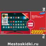 Магазин:Метро,Скидка:SMART телевизор
SAMSUNG UE-58J5200 (58" / 147 см)*