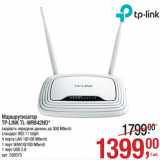 Магазин:Метро,Скидка:Маршрутизатор
TP-LINK TL-WR842ND