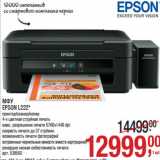 Магазин:Метро,Скидка:МФУ
EPSON L222*