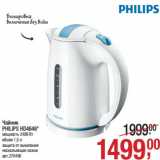 Магазин:Метро,Скидка:Чайник
PHILIPS HD4646*