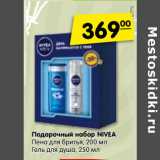 Магазин:Карусель,Скидка:Подарочный набор NIVEA
Пена для бритья, 200 мл
Гель для душа, 250 мл