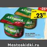 Магазин:Карусель,Скидка:Йогурт ДАНОН
Активиа 2,4%-3,5%