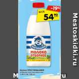 Магазин:Карусель,Скидка:Молоко ПРОСТОКВАШИНО
отборное пастеризованное,
3,4%-4,5%, 930 мл