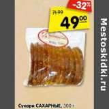  Сухари Сахарные