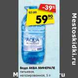 Магазин:Карусель,Скидка:Вода Аква Минерале питьевая негазированная 