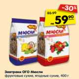 Магазин:Карусель,Скидка:Завтраки ОГО Мюсли
фруктовые сухие, ягодные сухие, 400 г