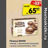 Магазин:Карусель,Скидка:Печенье BANINI
чайное, с ванильной начинкой,
с какао наполнителем, 250 г