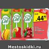 Магазин:Карусель,Скидка:Нектар,
сок и компот
ФРУКТОВЫЙ САД
0,95 л,
в ассортименте