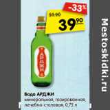 Магазин:Карусель,Скидка:Вода Арджи минеральная, газированная, лечебно-столовая 