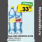 Магазин:Карусель,Скидка:Вода Аква Минерале Актив Лимон, малина, питьевая 