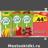 Магазин:Карусель,Скидка:Нектар,
сок и компот
ФРУКТОВЫЙ САД
0,95 л,
в ассортименте