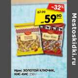 Магазин:Карусель,Скидка:Ирис ЗОЛОТОЙ КЛЮЧИК,
КИС-КИС 250 г
