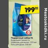 Магазин:Карусель,Скидка:Подарочный набор FA
Бодрящая Свежесть
Шампунь для волос, 225 мл
Гель для душа, 250 мл