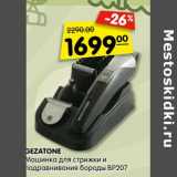 Магазин:Карусель,Скидка:GEZATONE
Машинка для стрижки и
подравнивания бороды BP207