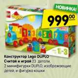 Магазин:Карусель,Скидка:Конструктор Lego DUPLO
Считай и играй 23 детали,
2 минифигурки DUPLO, изображающие
детей, и фигурка кошки