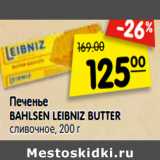 Магазин:Карусель,Скидка:Печенье
BAHLSEN LEIBNIZ BUTTER
сливочное, 200 г