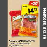 Магазин:Карусель,Скидка:Палочки LORENZ SALTLETTS
соленые классические, 75 г
Палочки LORENZ SALTLETTS
с кунжутом, 60 г