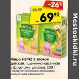 Магазин:Карусель,Скидка:Каша HEINZ 5 злаков детская, пшенично-овсяная с фруктами, детская 