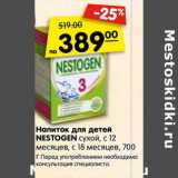 Магазин:Карусель,Скидка:Напиток для детей NESTOGEN